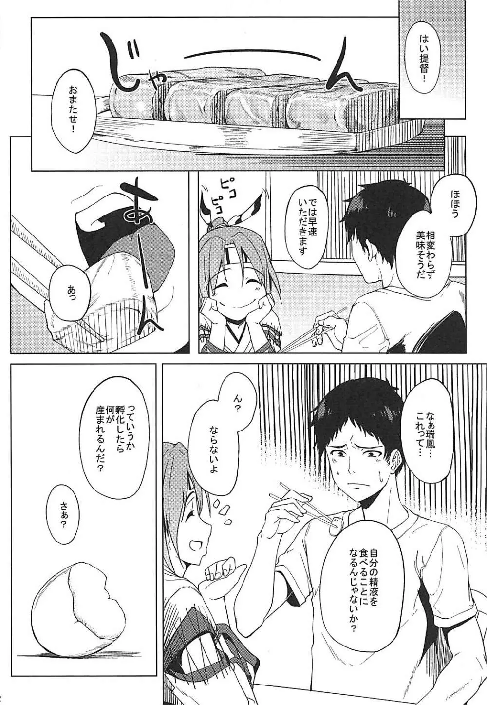 瑞鳳の有精卵 Page.21