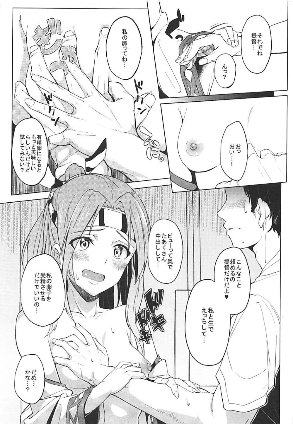 瑞鳳の有精卵 Page.8