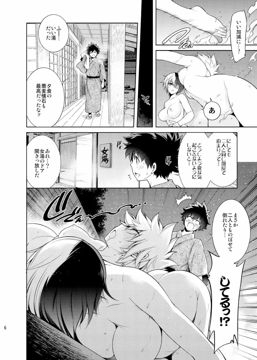 僕の許嫁と幼なじみが修羅場すぎるVer.4 Page.5