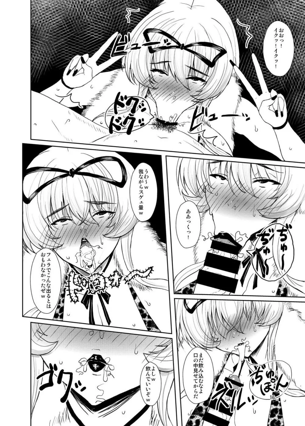 東方年増便所～ジュリアナ妖怪ゆかりん編～ Page.15