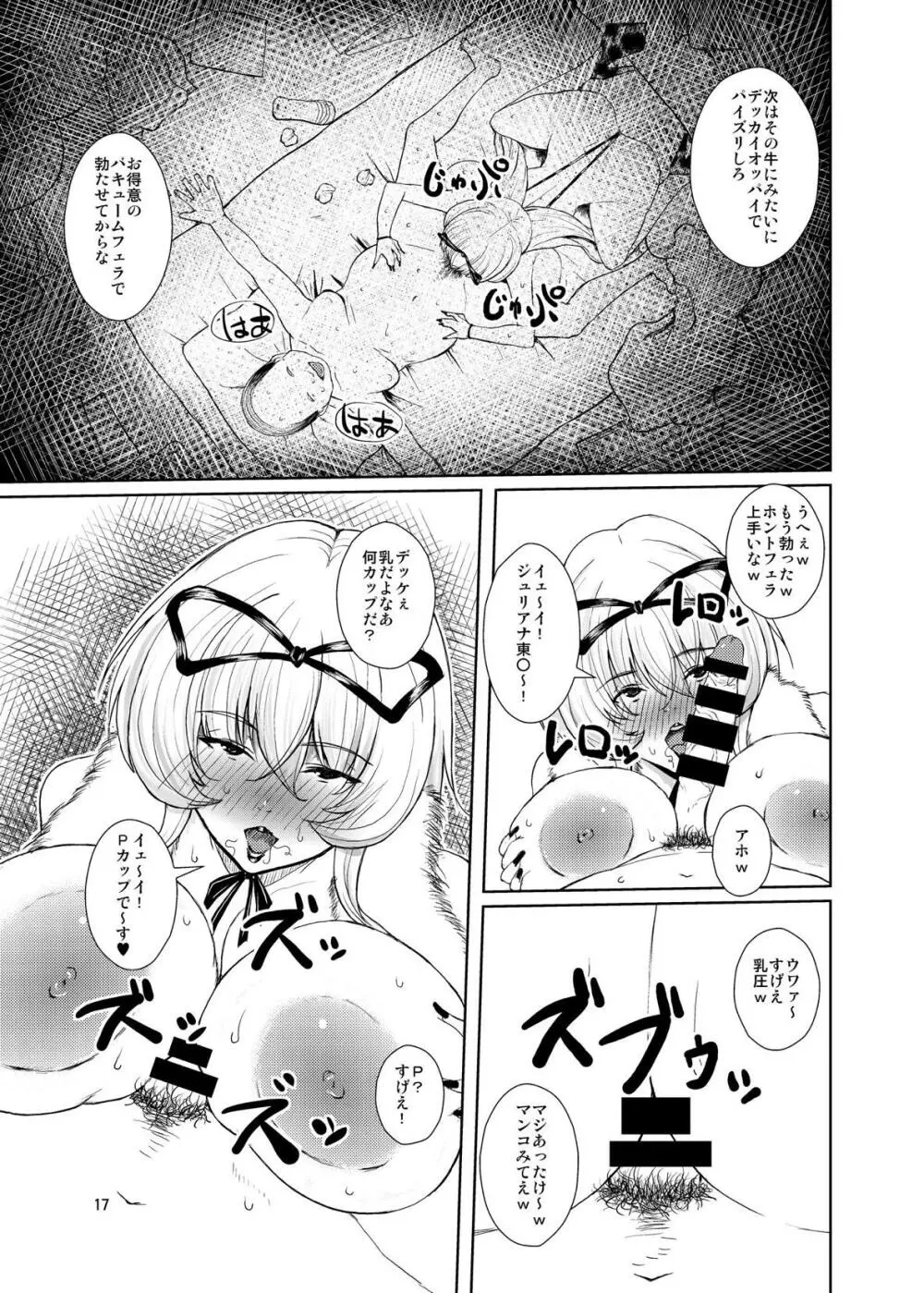 東方年増便所～ジュリアナ妖怪ゆかりん編～ Page.16