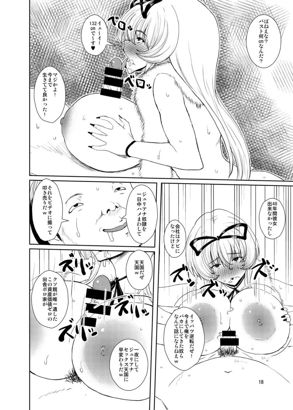 東方年増便所～ジュリアナ妖怪ゆかりん編～ Page.17