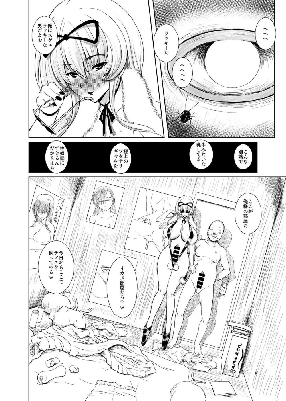 東方年増便所～ジュリアナ妖怪ゆかりん編～ Page.7