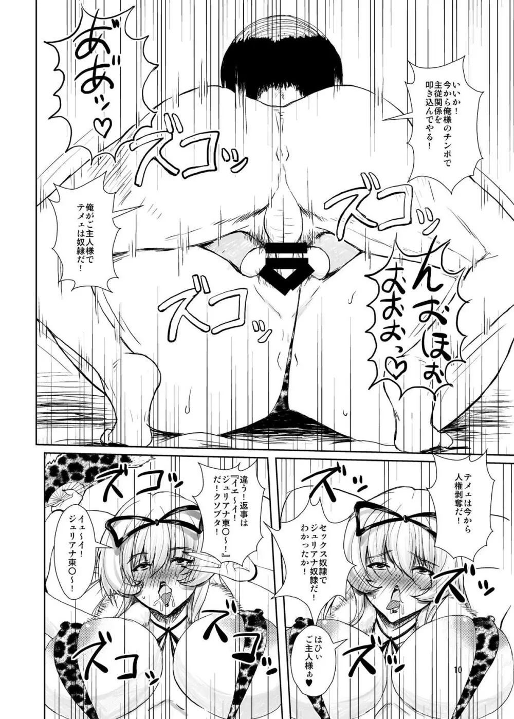 東方年増便所～ジュリアナ妖怪ゆかりん編～ Page.9