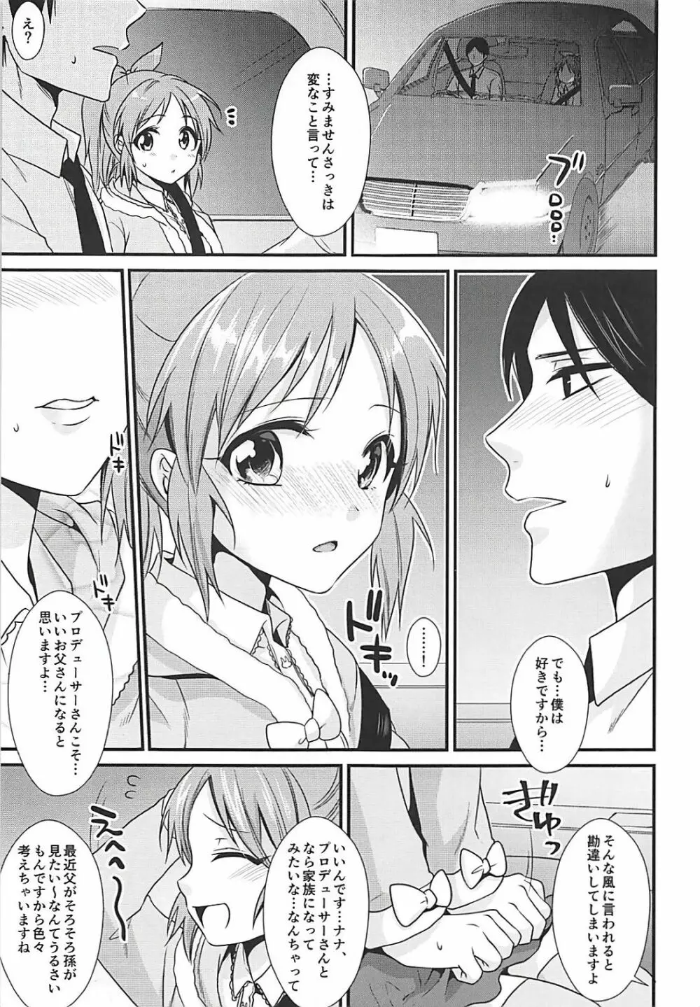 僕の菜々さん Page.10