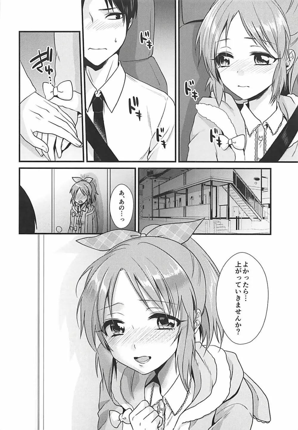 僕の菜々さん Page.11