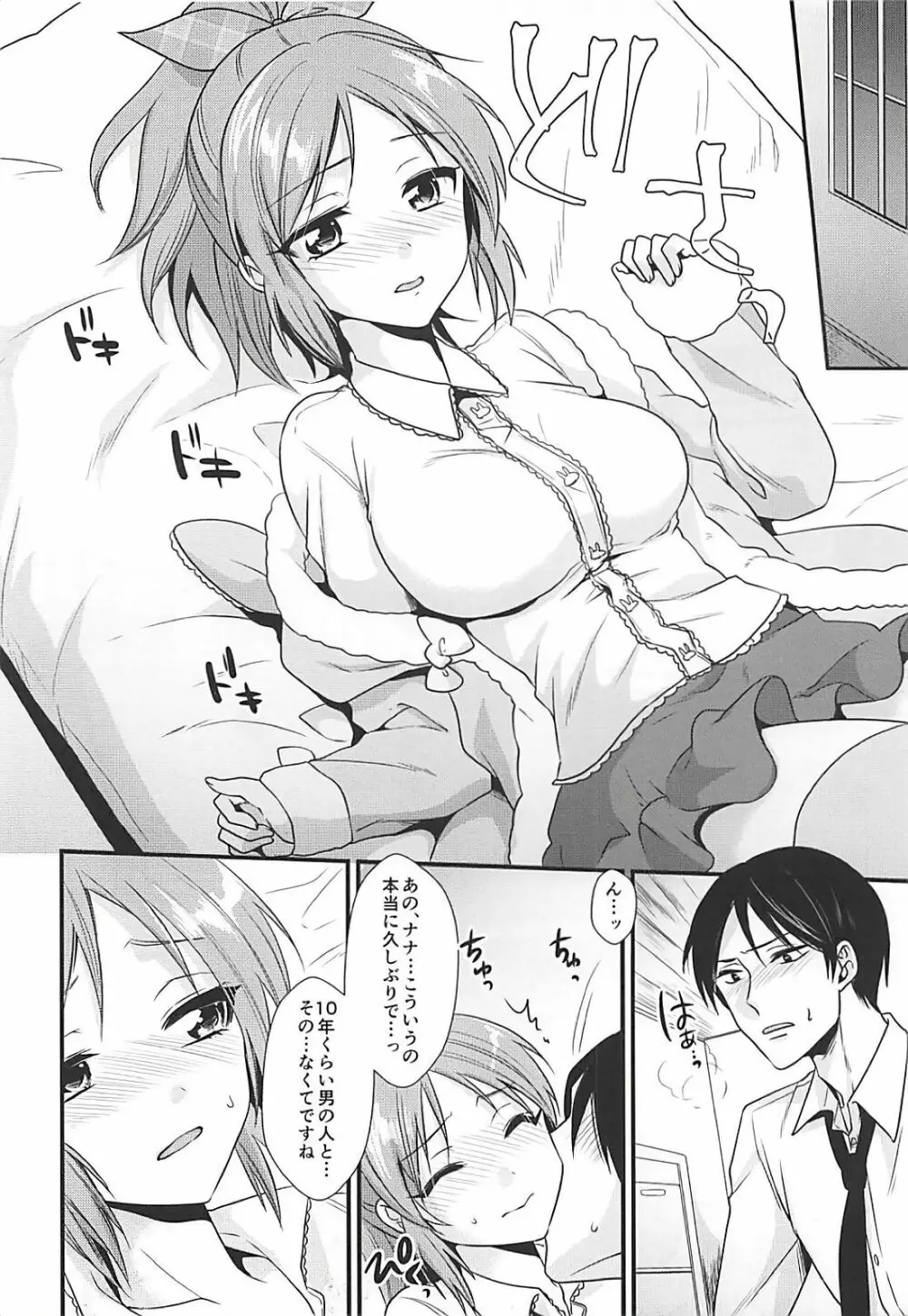 僕の菜々さん Page.13