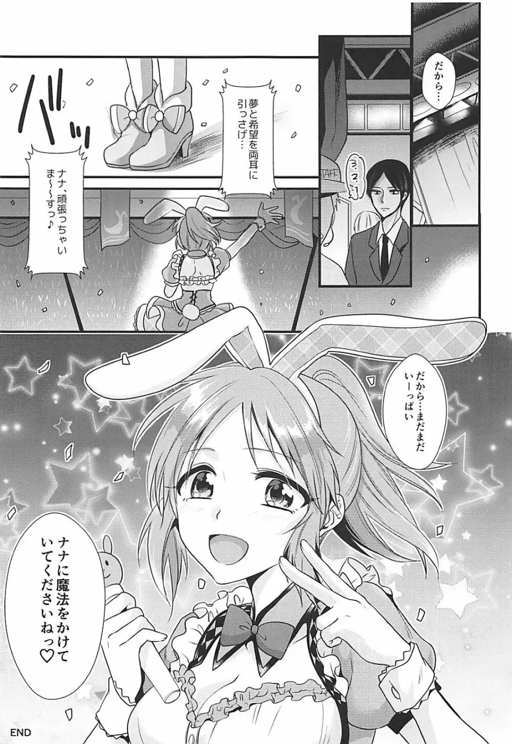 僕の菜々さん Page.28