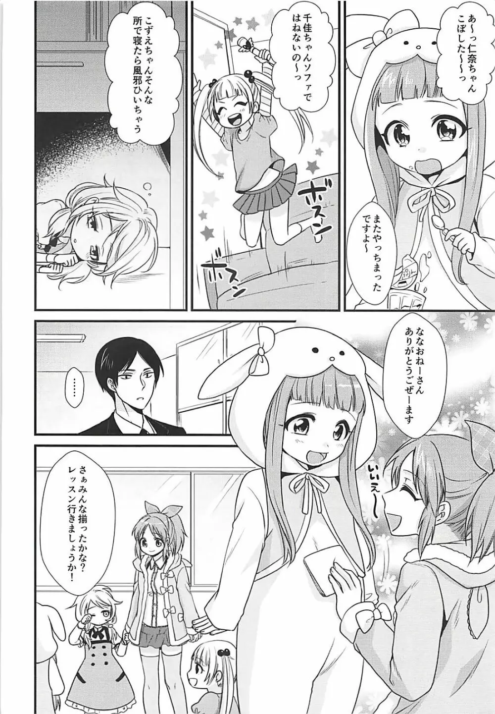 僕の菜々さん Page.5