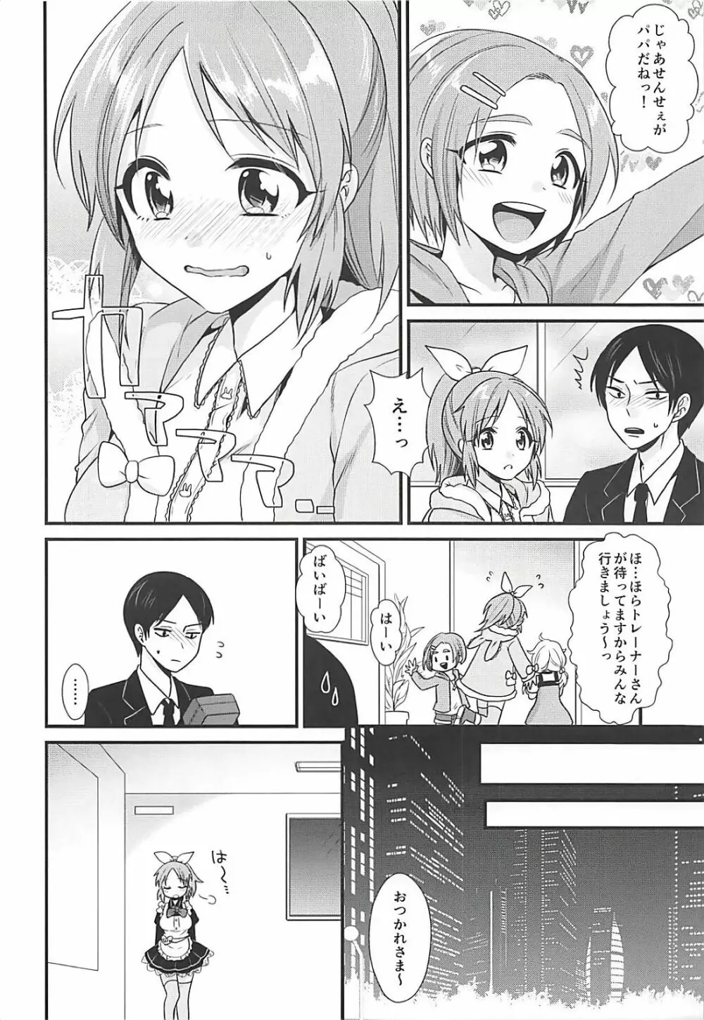 僕の菜々さん Page.7