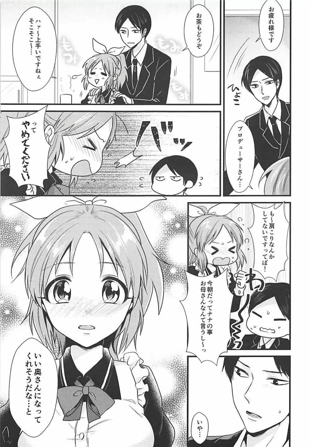 僕の菜々さん Page.8