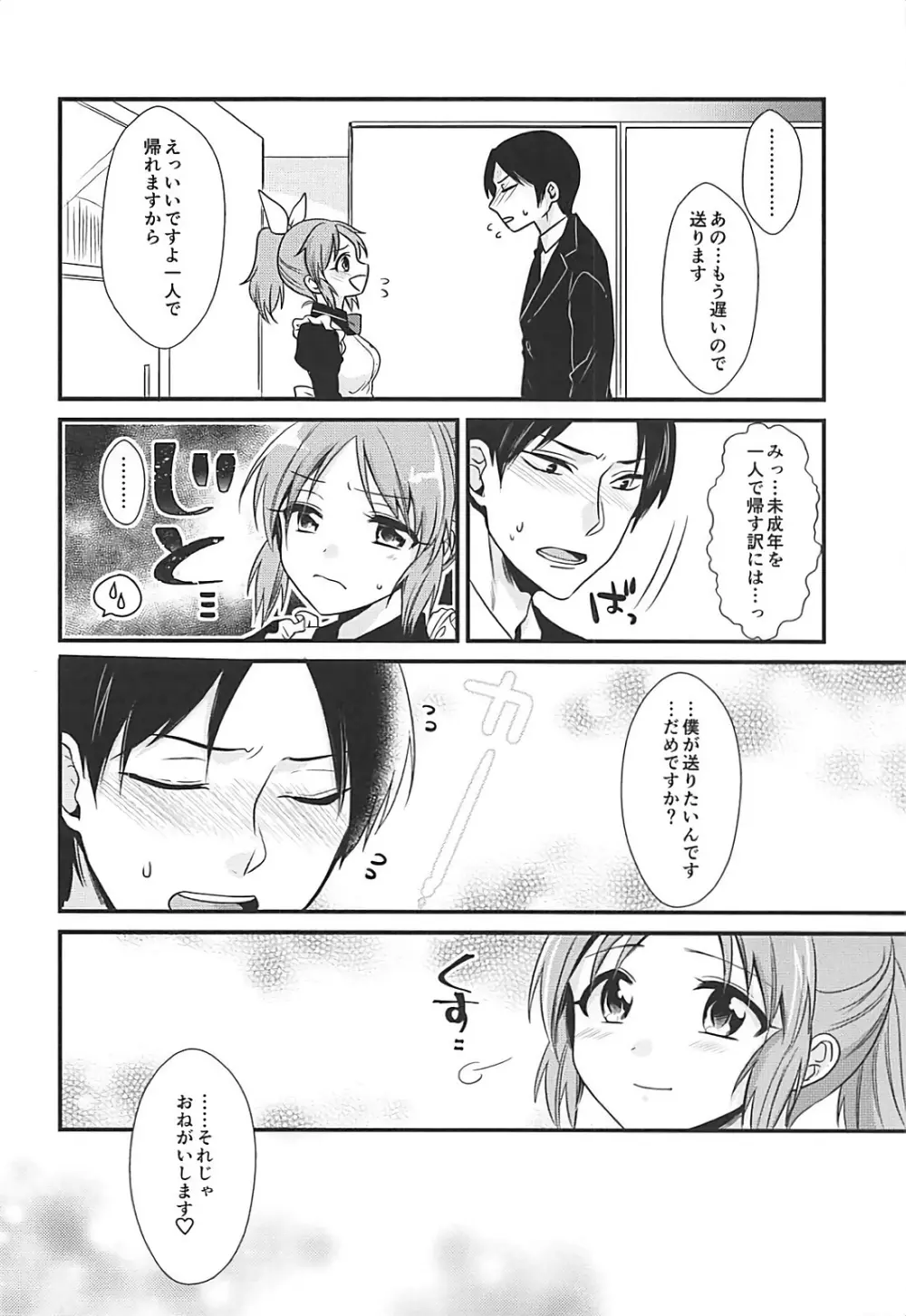 僕の菜々さん Page.9