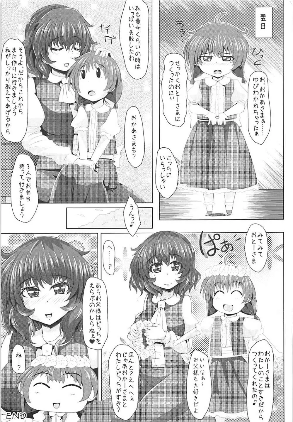 幽香様と幸せな家庭を築きたいんだっ Page.16