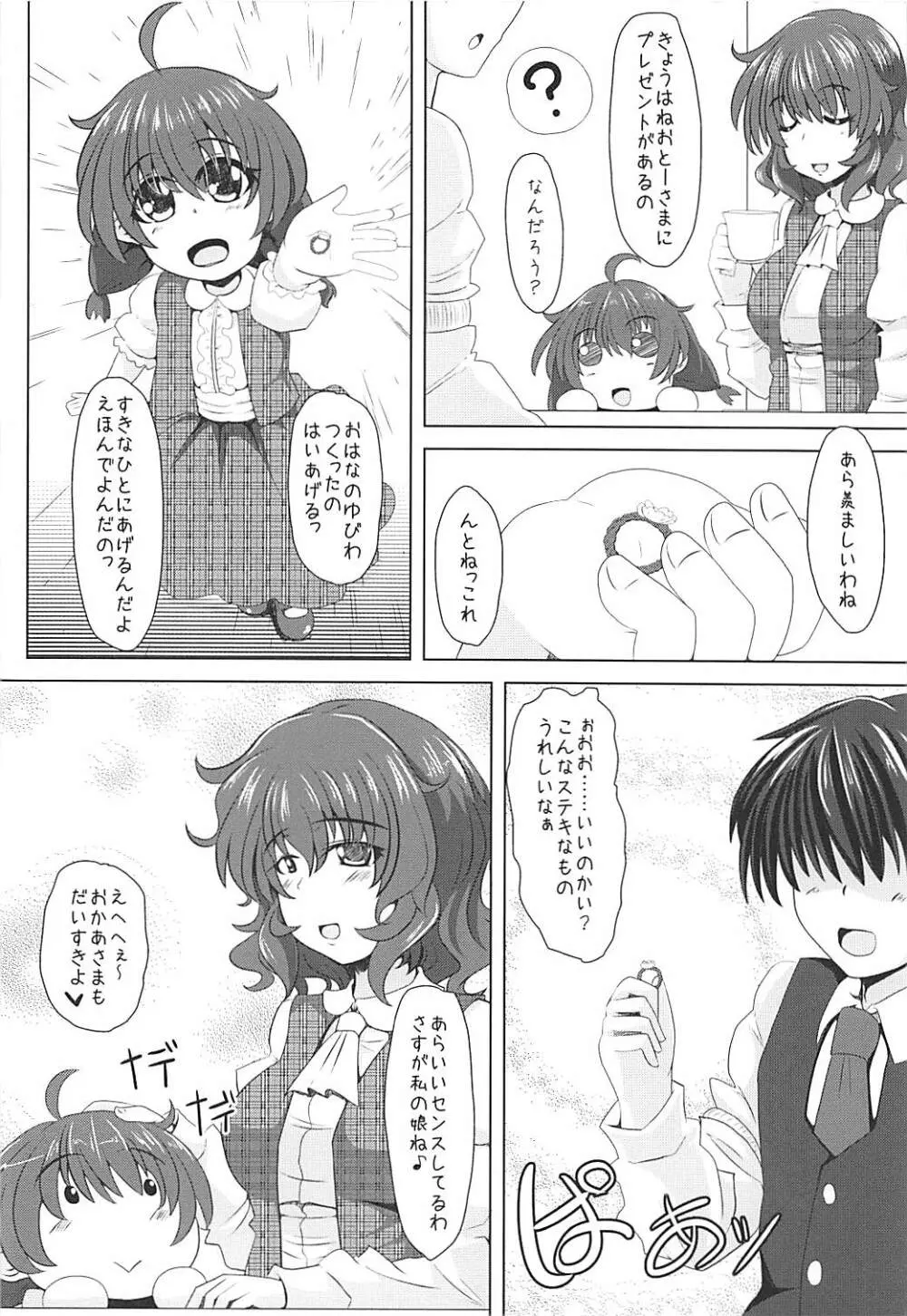 幽香様と幸せな家庭を築きたいんだっ Page.3