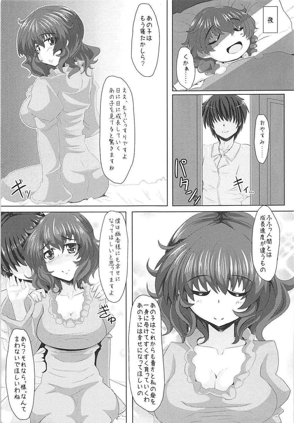 幽香様と幸せな家庭を築きたいんだっ Page.4