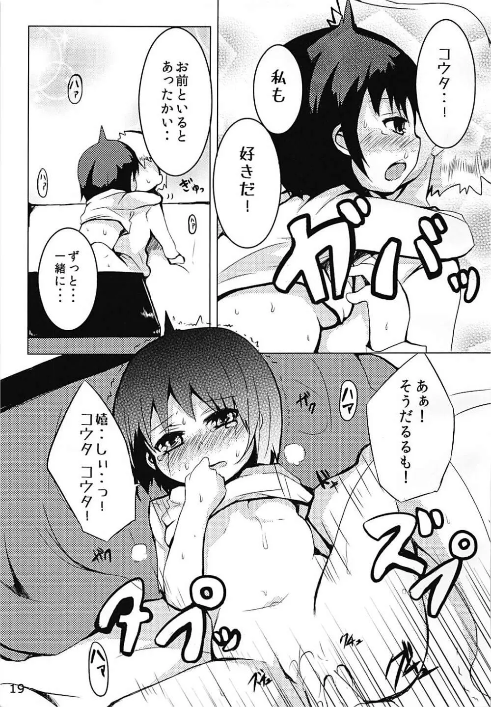 まじもじ恩返し Page.18