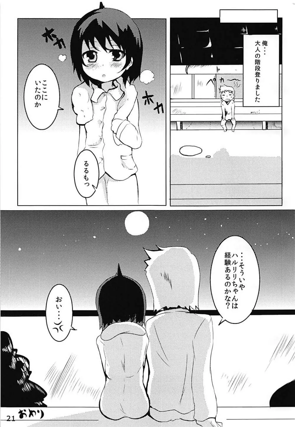 まじもじ恩返し Page.20