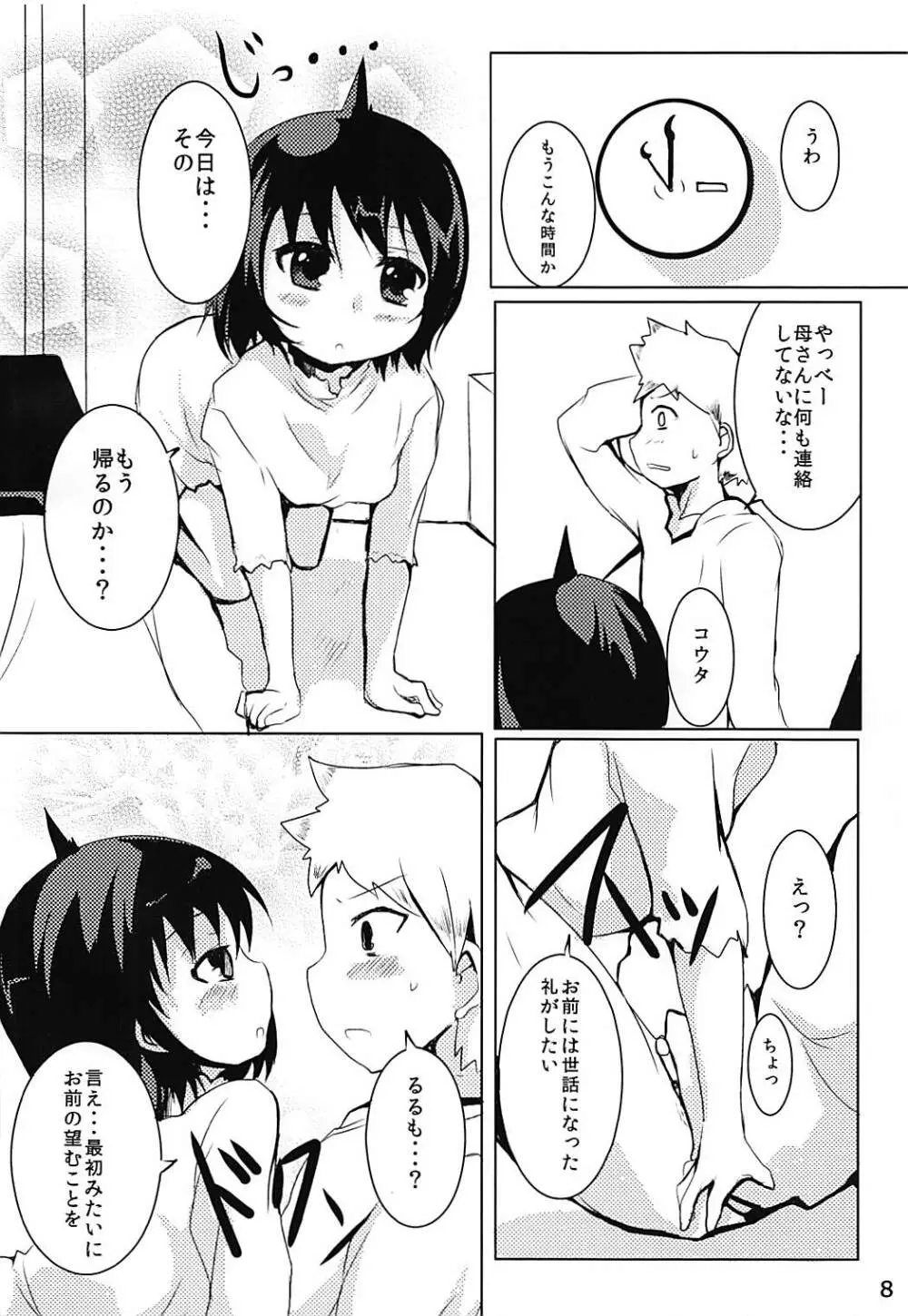 まじもじ恩返し Page.7