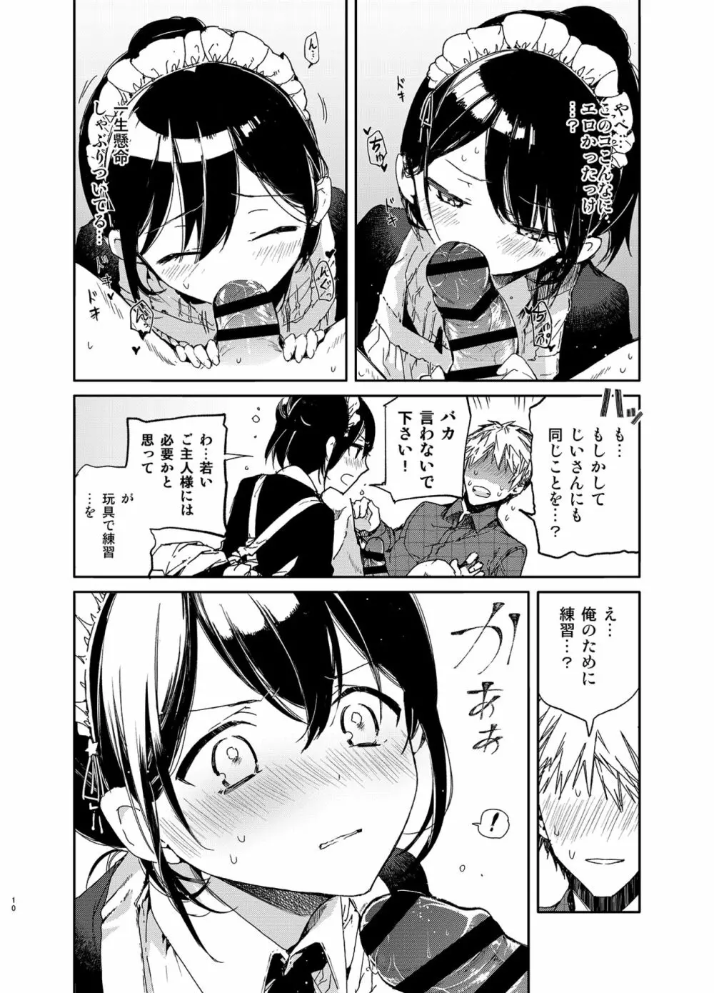 ジト目メイドさんとラブラブえっち Page.10