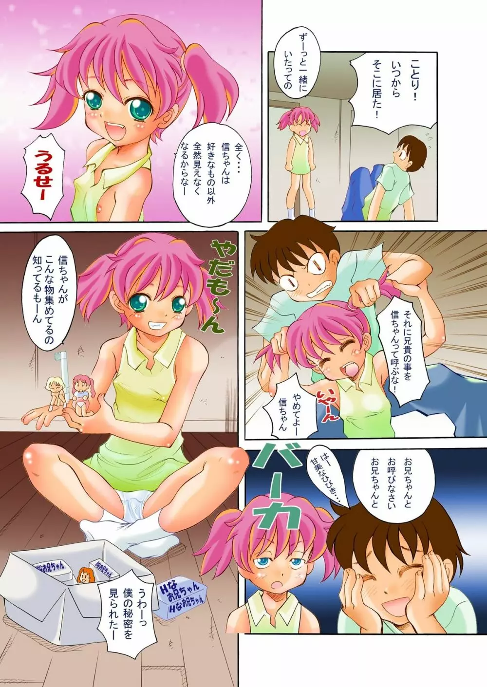 Hなお兄ちゃん Page.4