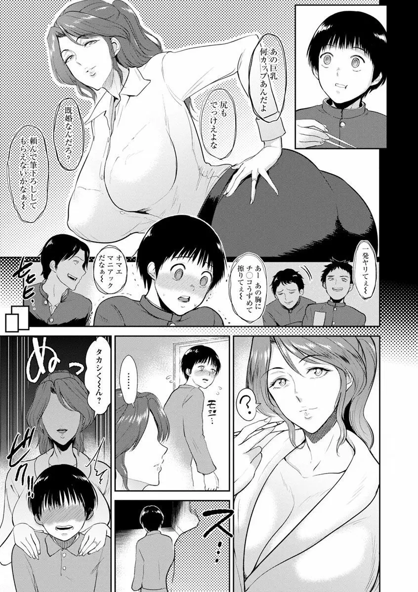 イビツな愛の巣 Page.101