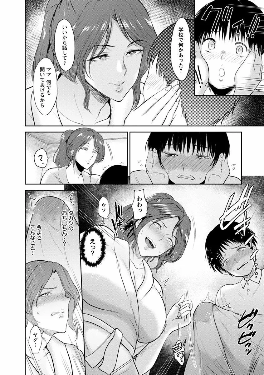 イビツな愛の巣 Page.102