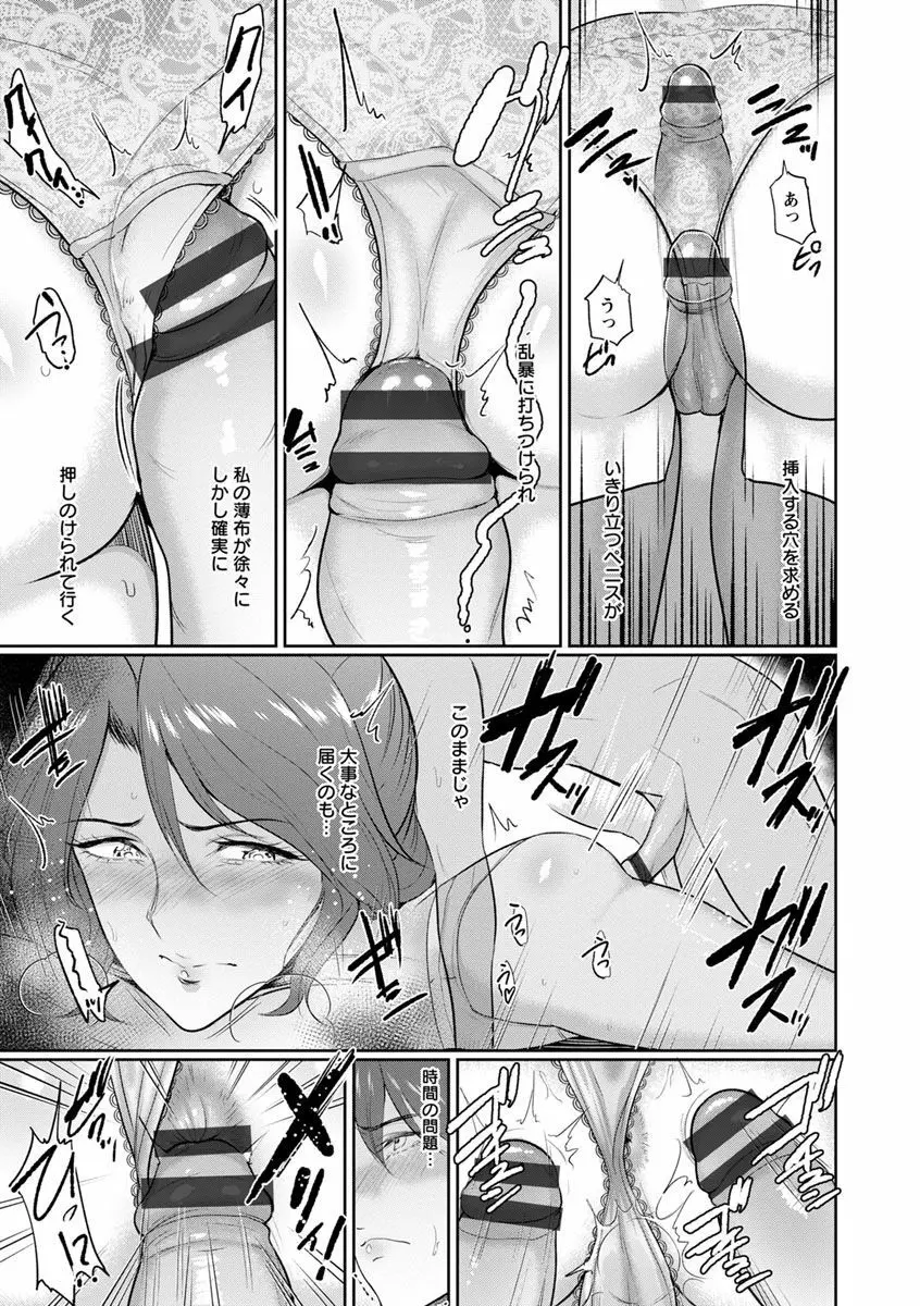 イビツな愛の巣 Page.107