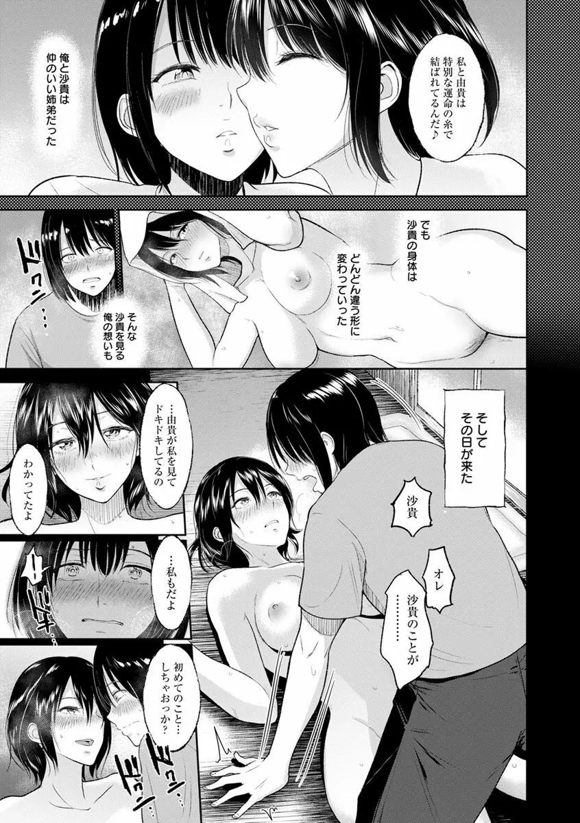 イビツな愛の巣 Page.123