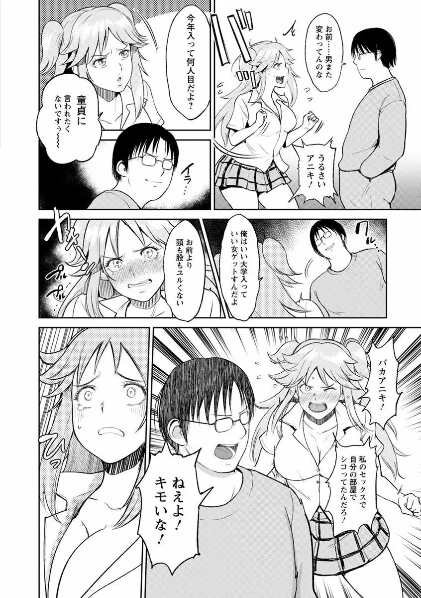 イビツな愛の巣 Page.144