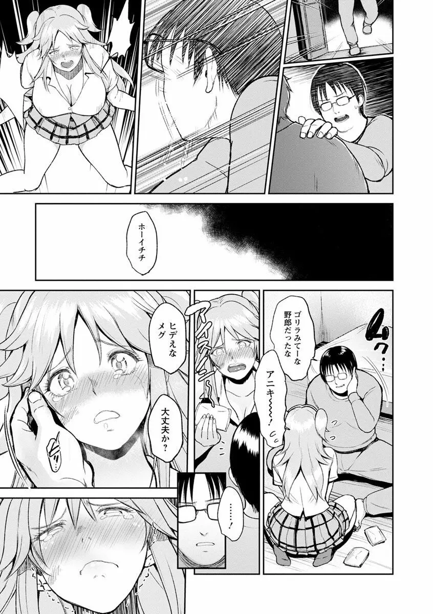 イビツな愛の巣 Page.147