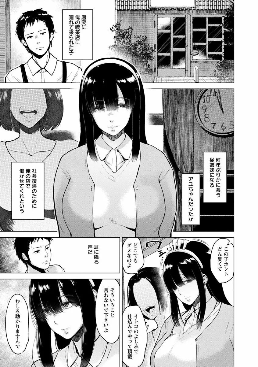 イビツな愛の巣 Page.161