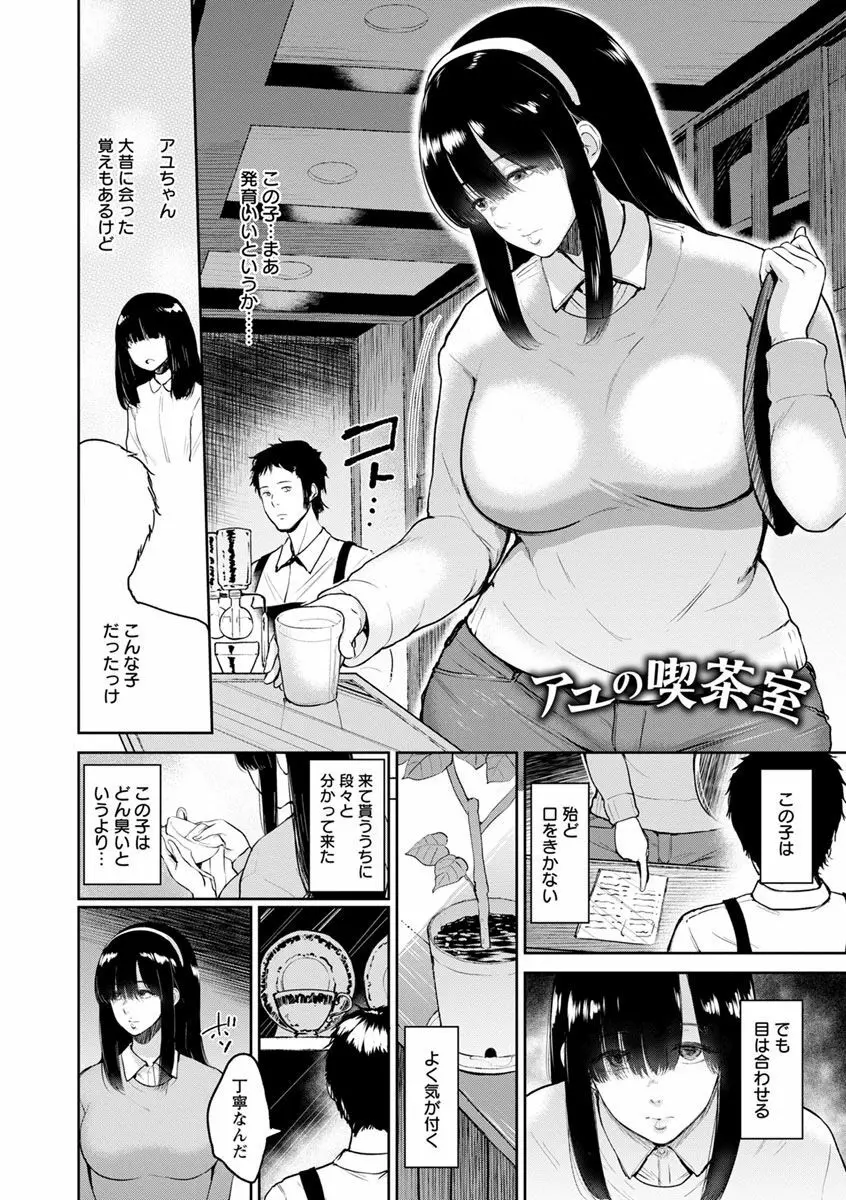 イビツな愛の巣 Page.162