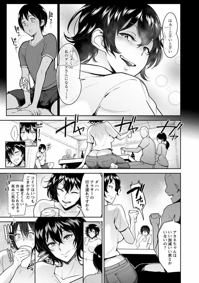 イビツな愛の巣 Page.183