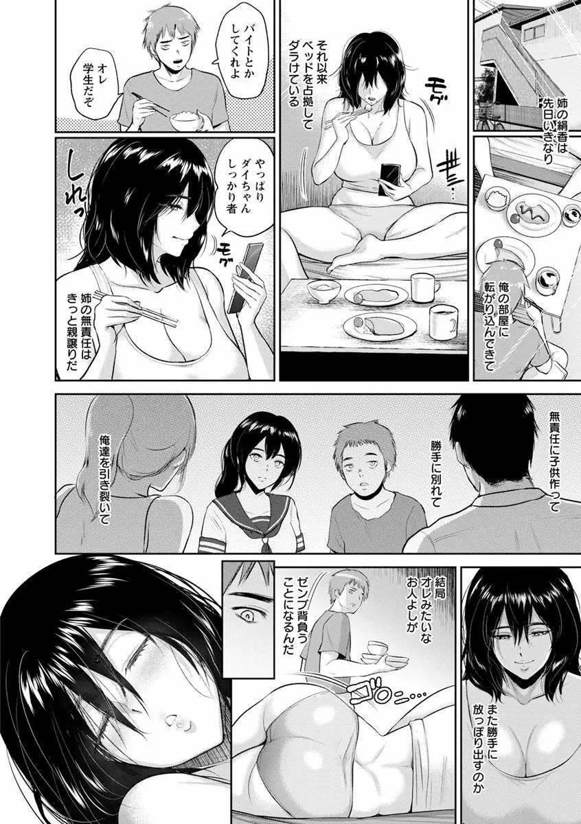 イビツな愛の巣 Page.40