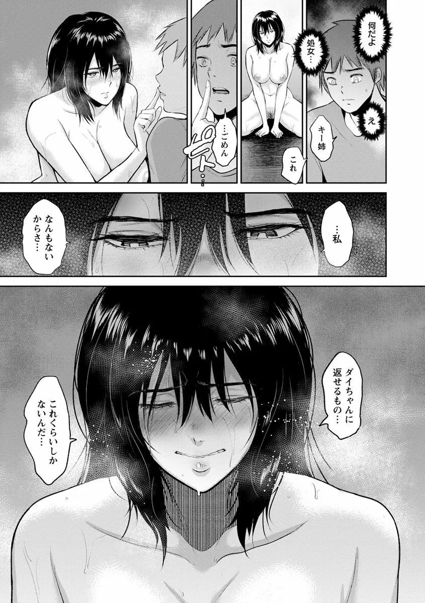 イビツな愛の巣 Page.51