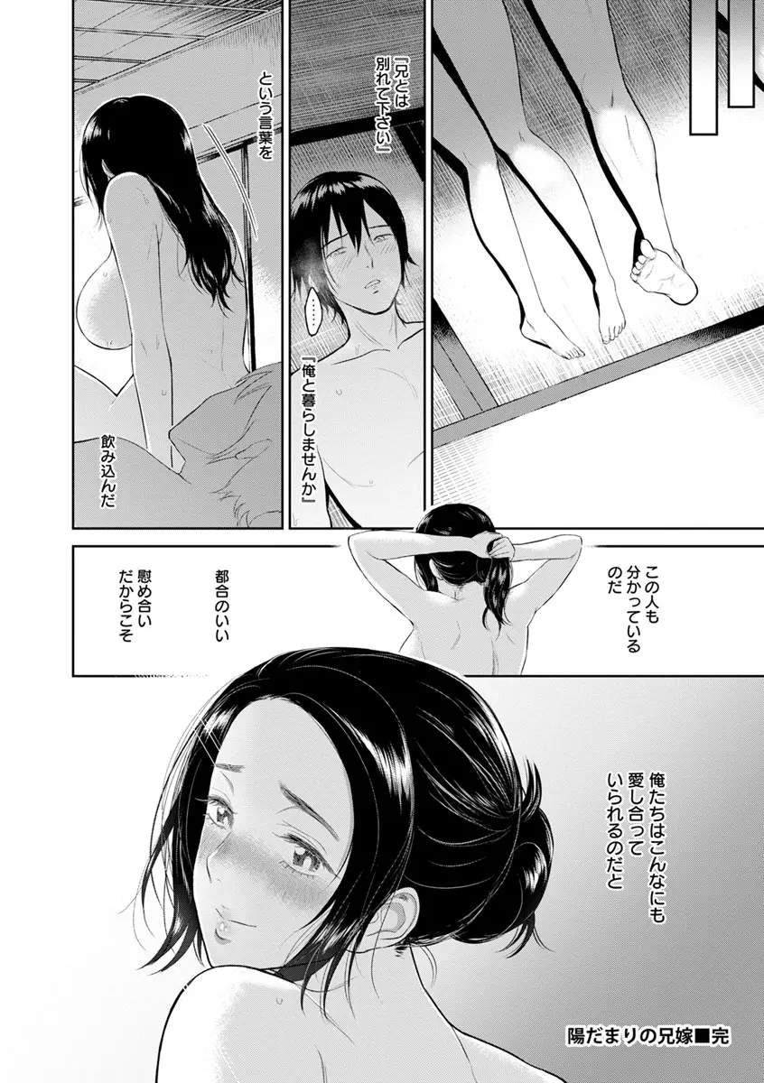 イビツな愛の巣 Page.78