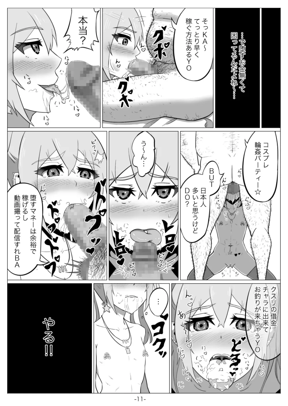 ネトゲの元嫁は肉便器じゃないと思った? Page.12