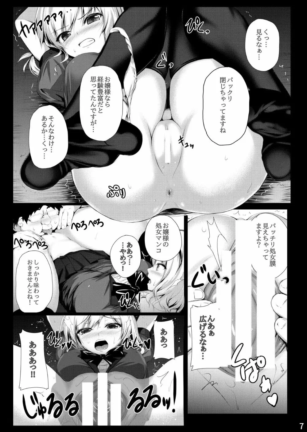 ミグミグ荘 総集編01 Page.7