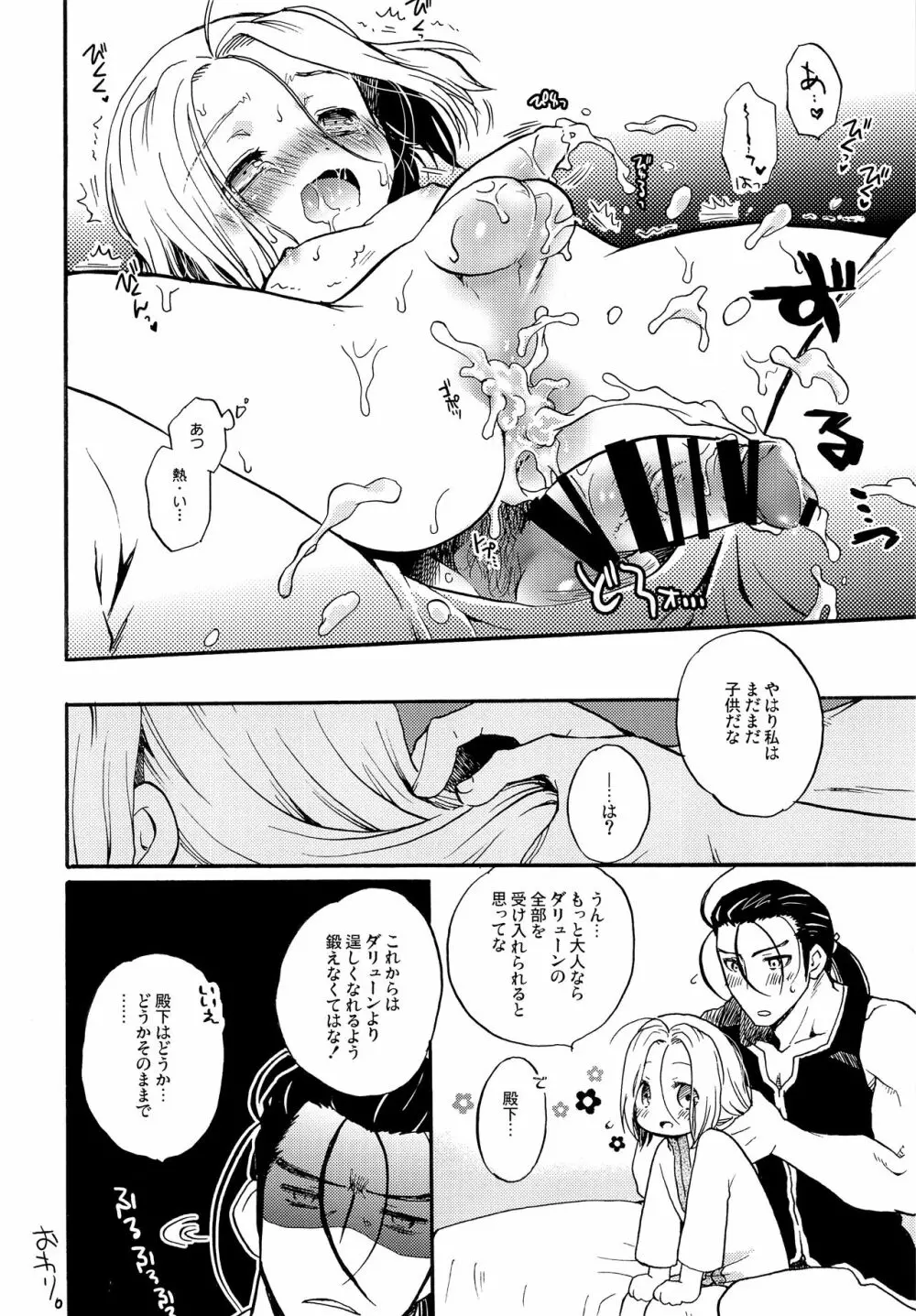 甘くあまく背伸びして Page.15