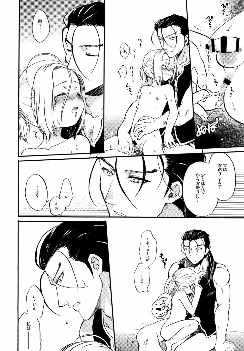 甘くあまく背伸びして Page.7