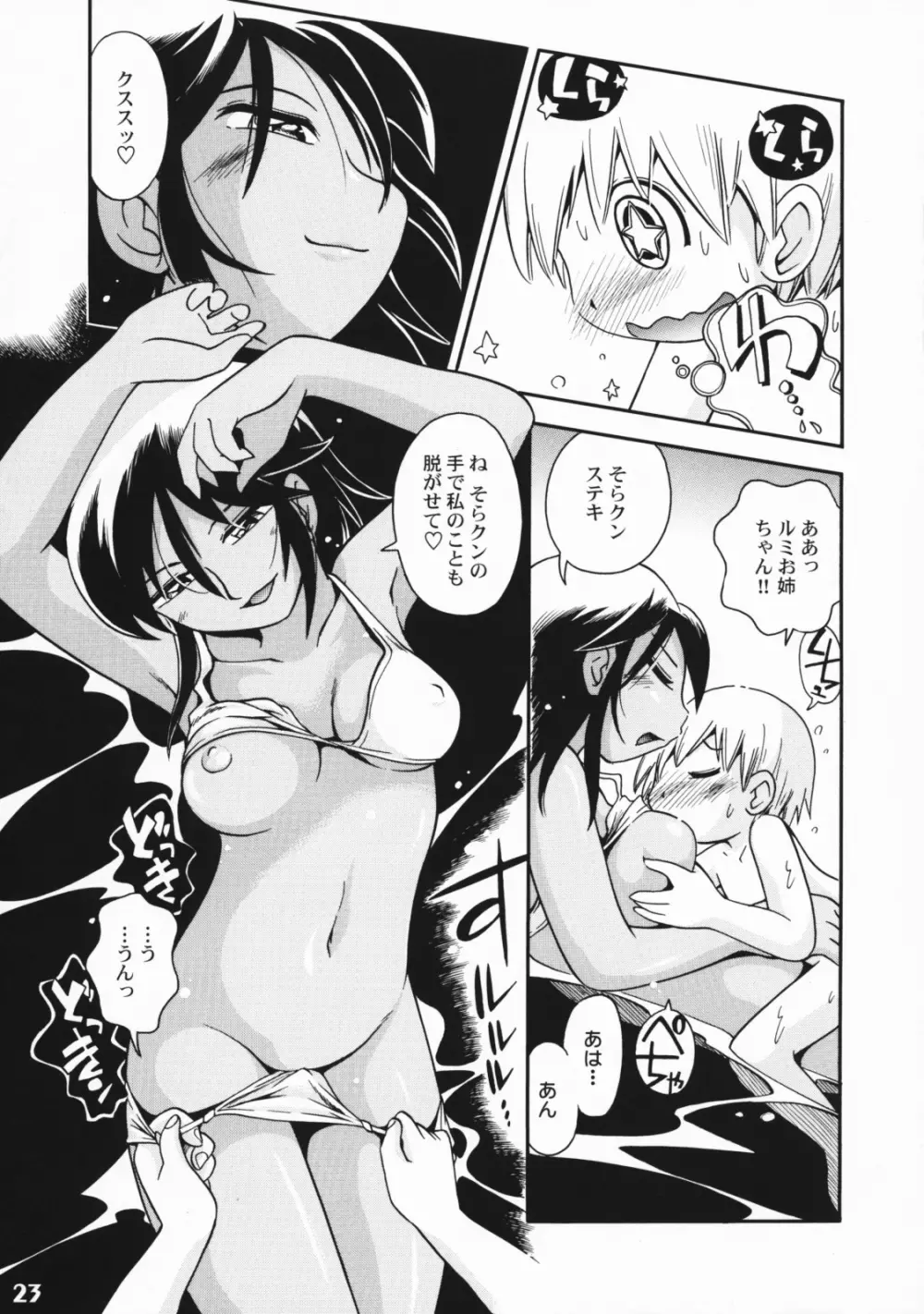 しょたりすた 3 Page.22