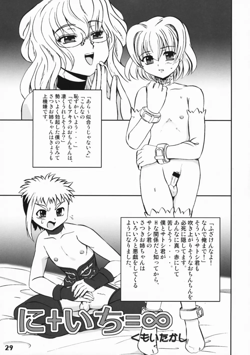 しょたりすた 3 Page.28