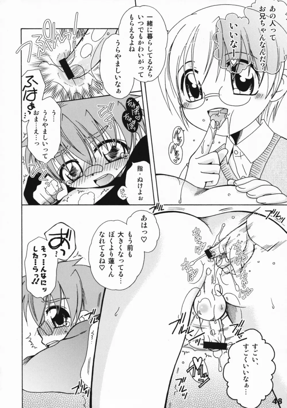 しょたりすた 3 Page.47