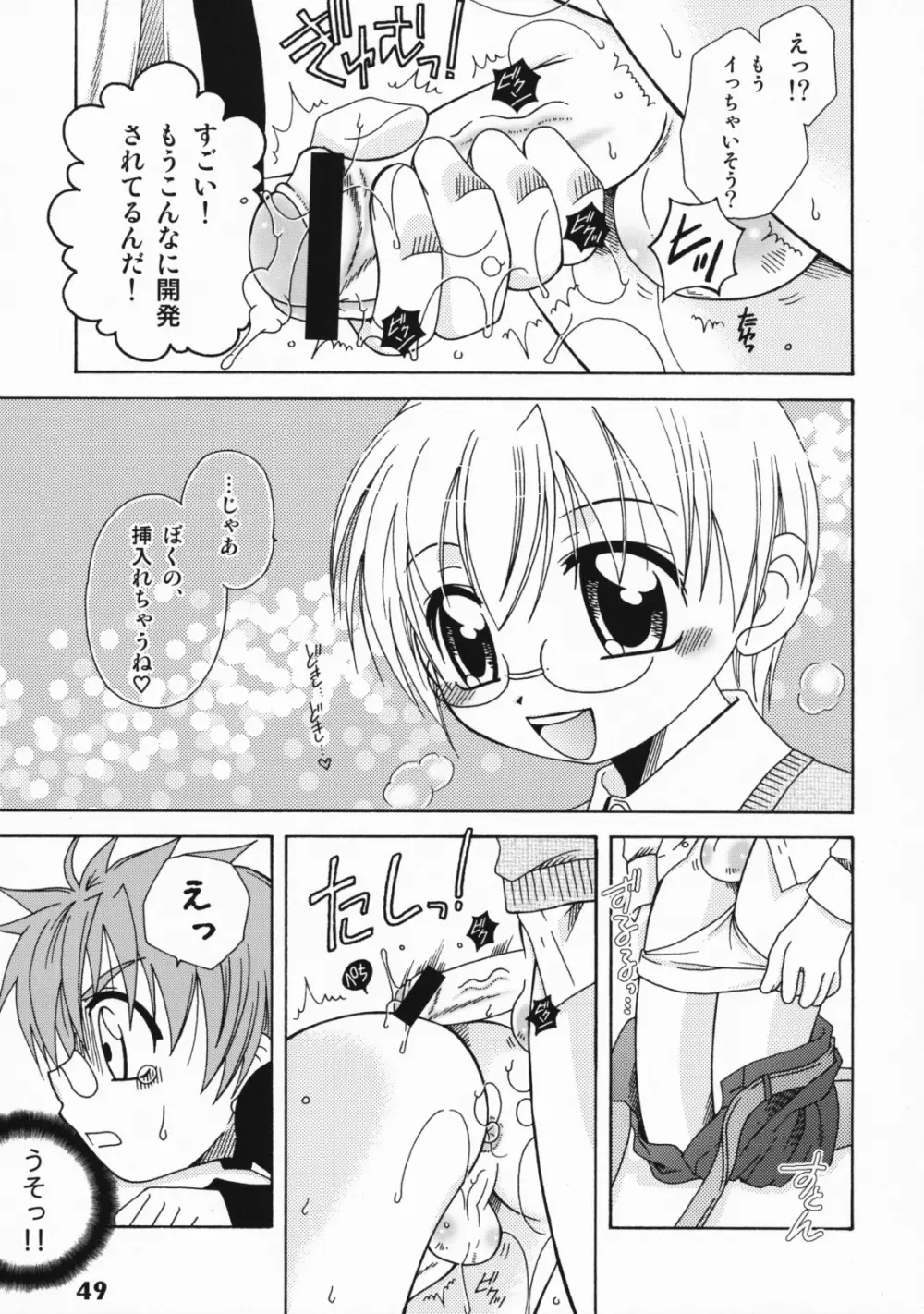 しょたりすた 3 Page.48