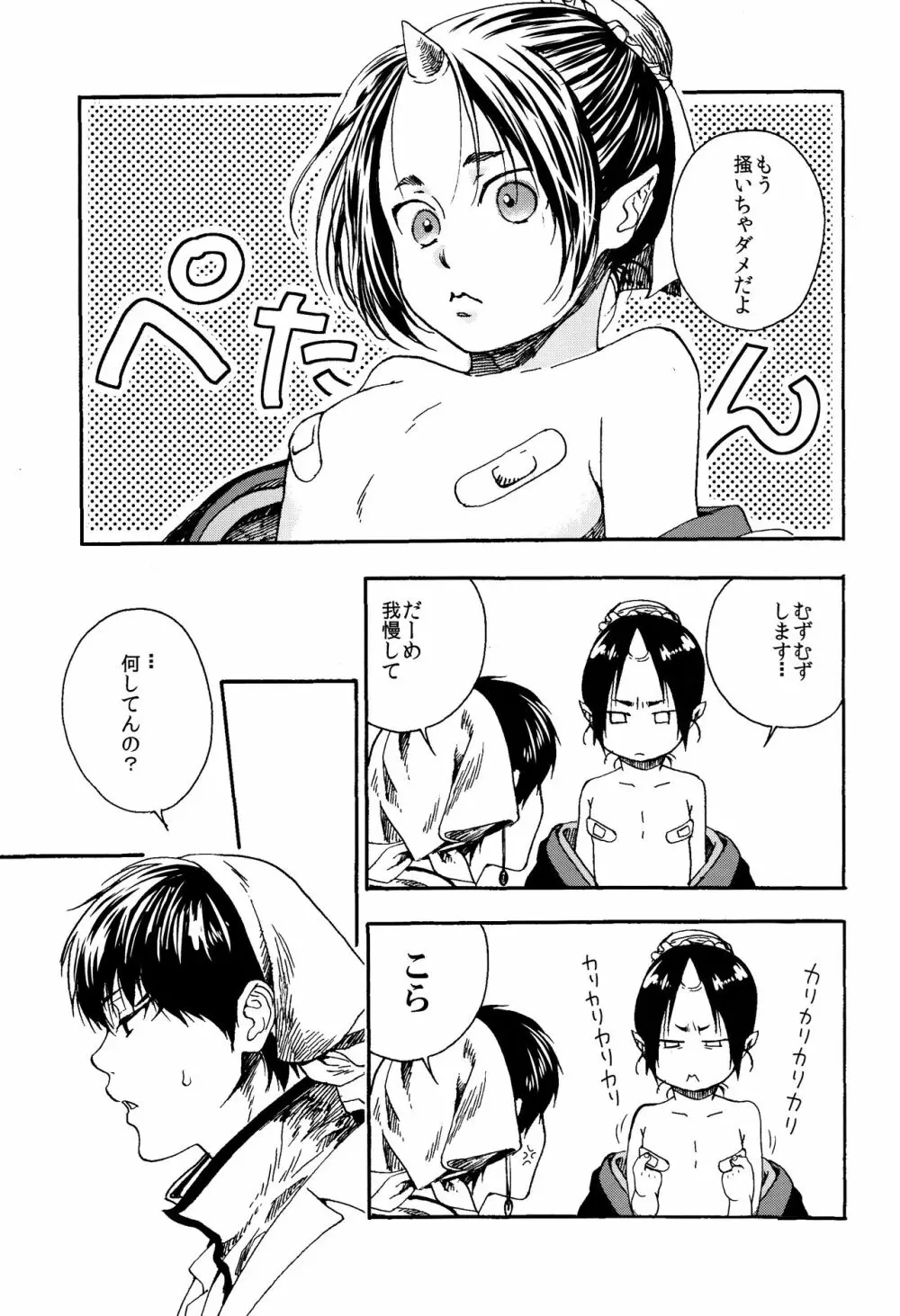 ちくばん! Page.6