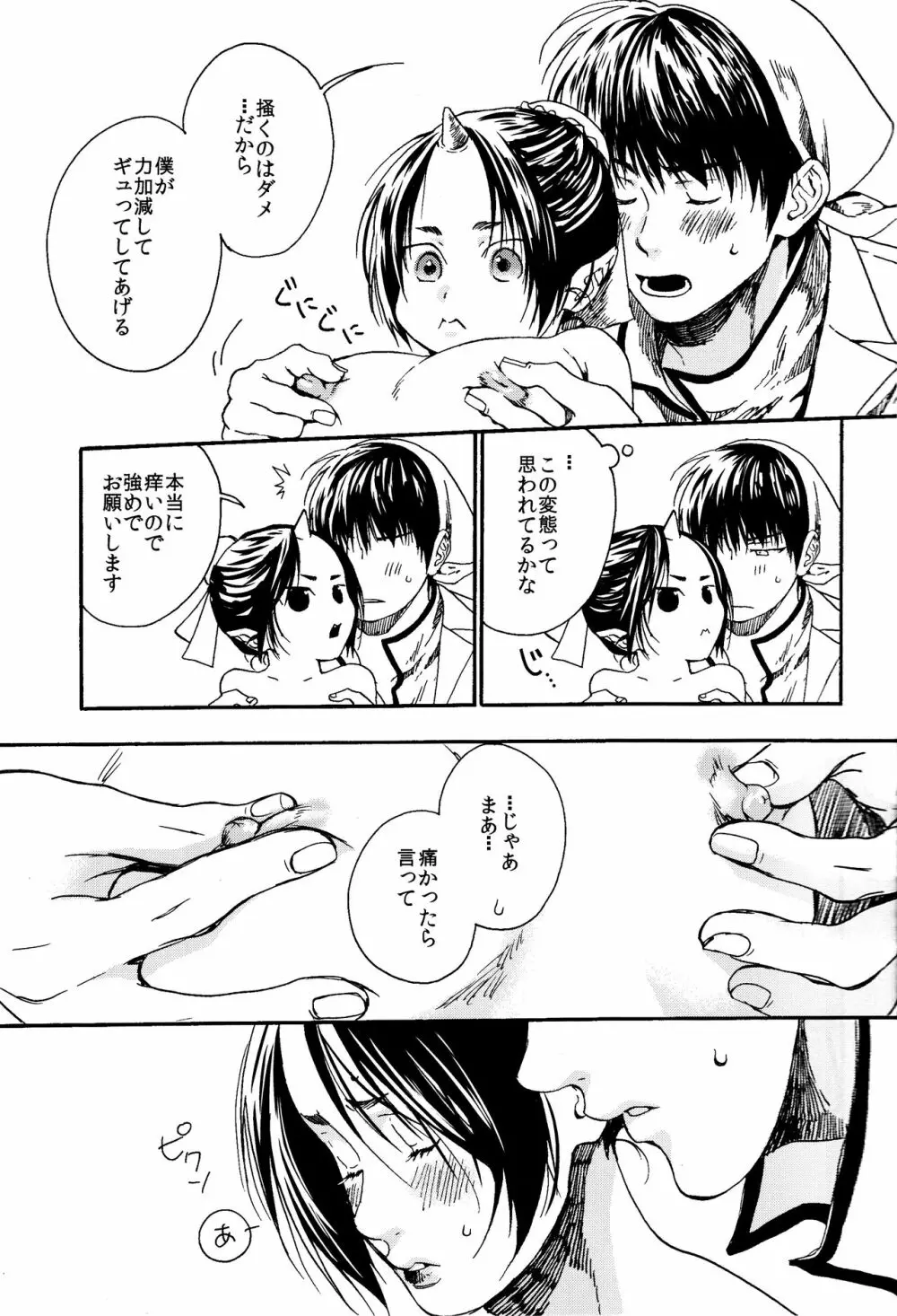 ちくばん! Page.8