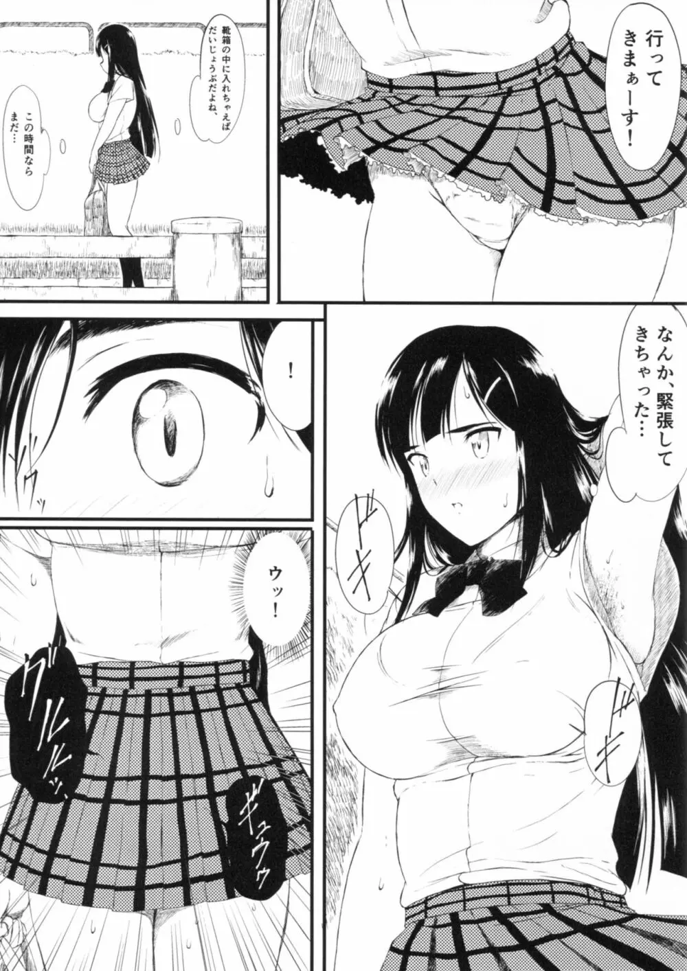 おんなのこのおしっことうんち Page.8