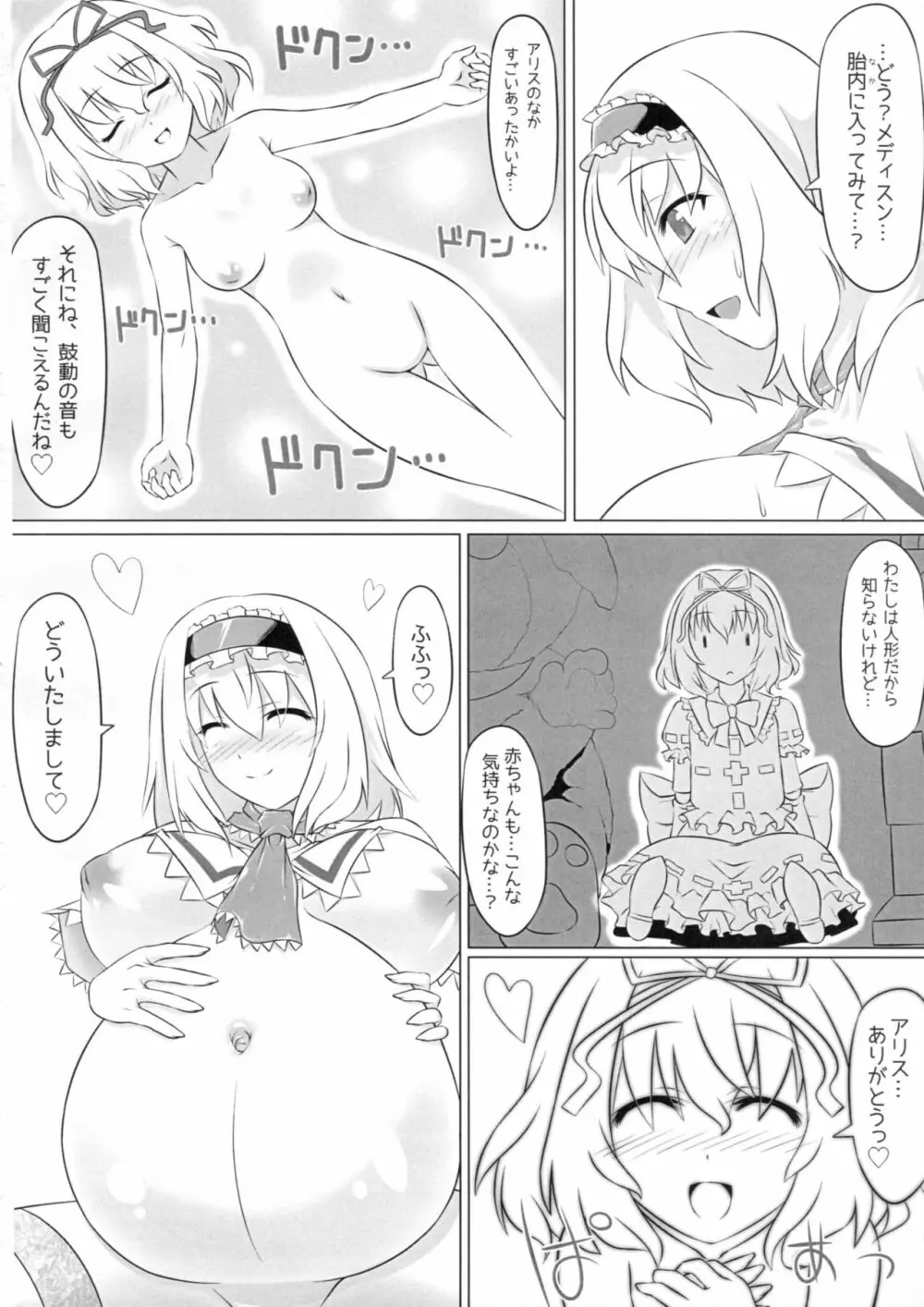 イントゥデリリウム Page.9