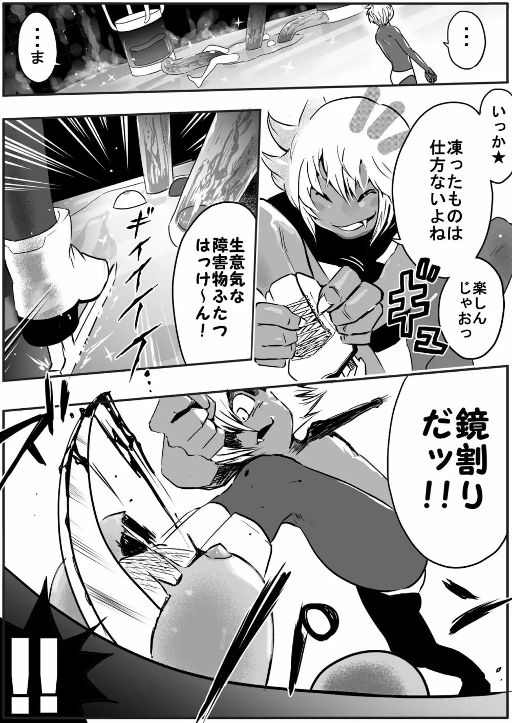 スク水戦士リョナ漫画 4巻 Page.11