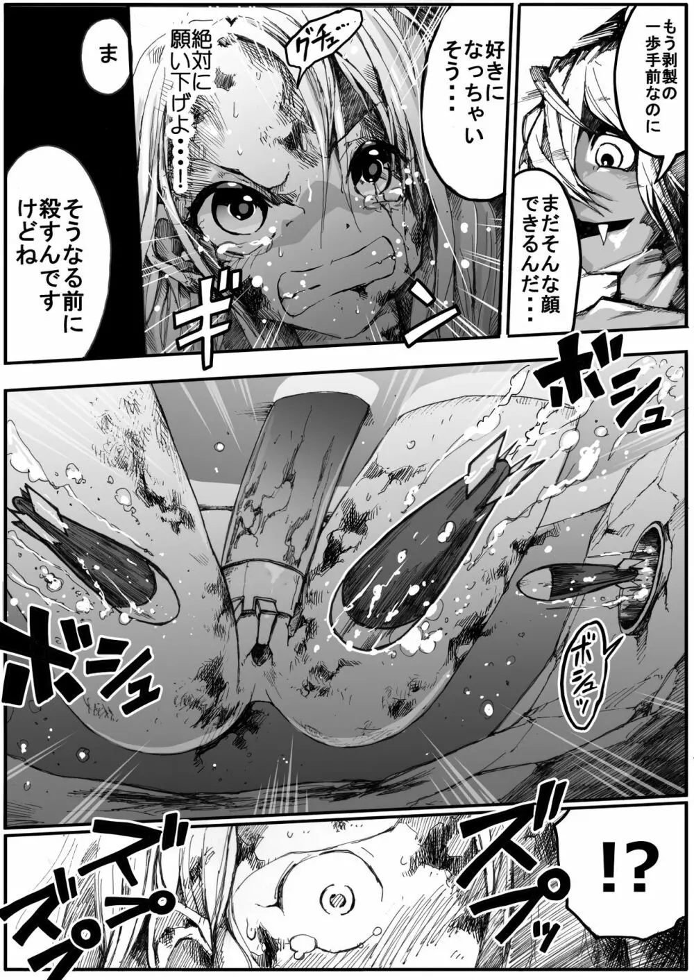 スク水戦士リョナ漫画 4巻 Page.15